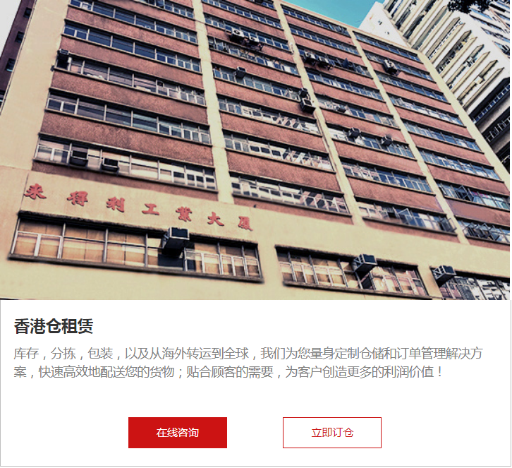 跨境電商為什么會喜歡使用香港倉